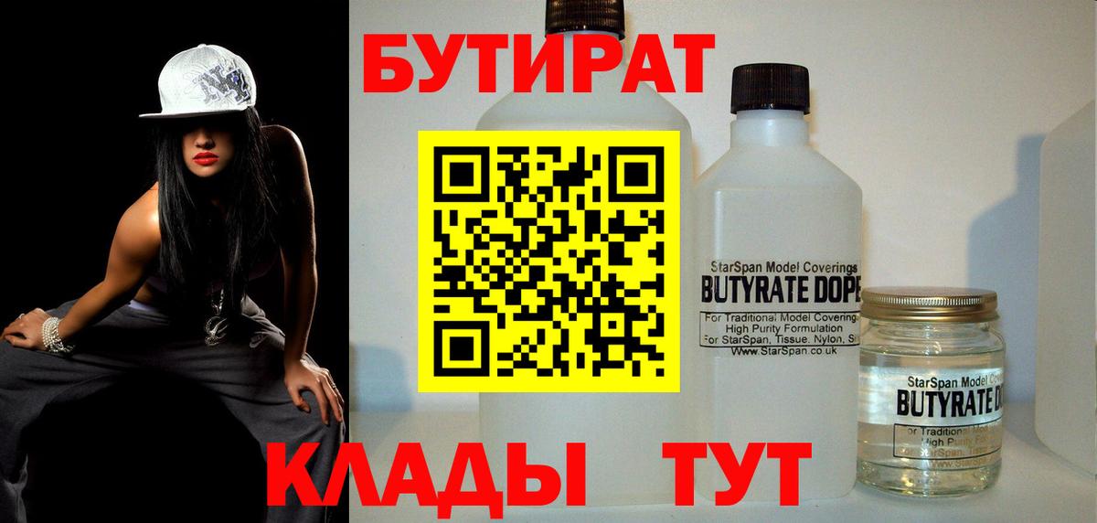 Бутират GHB Строитель