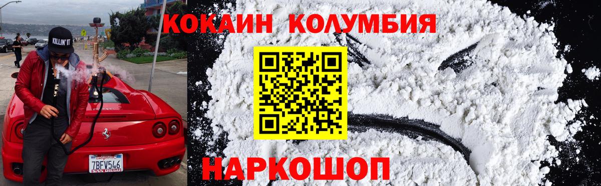 Кокаин  Вход с VPN  COCAIN 99%  Строитель  КОКАИН Эквадор 