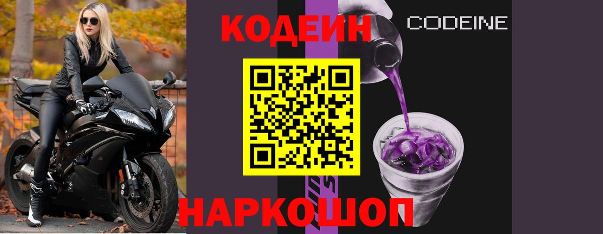 Codein Purple Drank  Кодеин напиток Lean (лин)  Строитель  Вход с VPN 