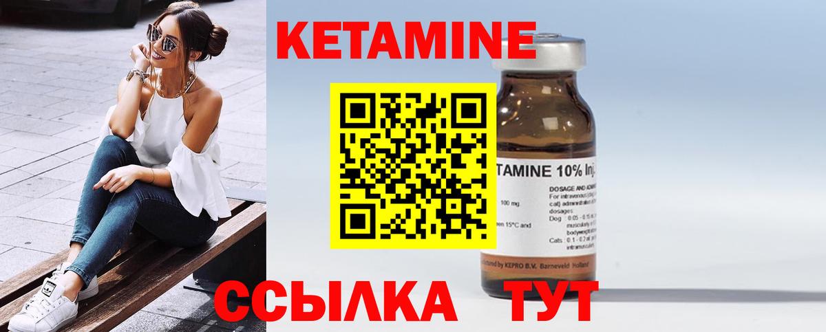 Кетамин VHQ  Кетамин VHQ  Строитель  Вход с VPN 