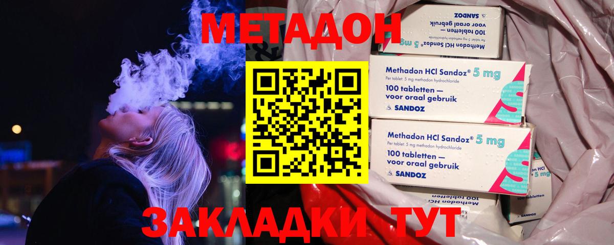 Метадон methadone  Метадон белоснежный  Вход с VPN  Строитель 